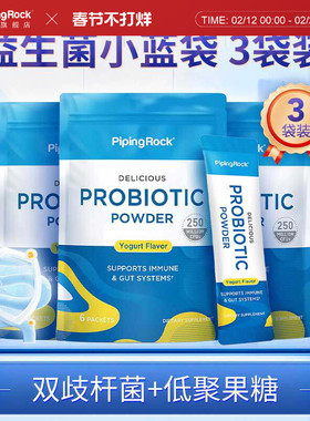 PiPingRock进口美味益生菌粉3袋装双歧杆菌+低聚果糖临期