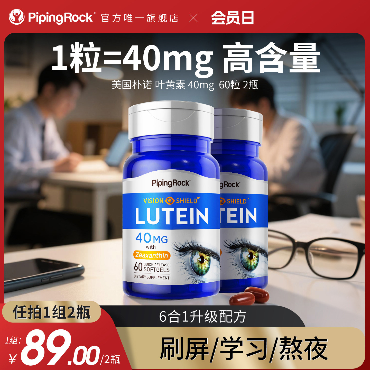 美国朴诺专利叶黄素胶囊40mg换季诶视疲劳大人蓝莓片素脂青少年