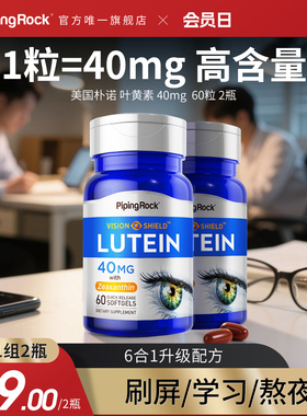 美国朴诺专利叶黄素胶囊40mg换季诶视疲劳大人蓝莓片素脂青少年