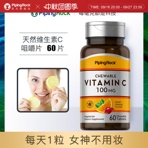 进口高含量Vc咀嚼片60片