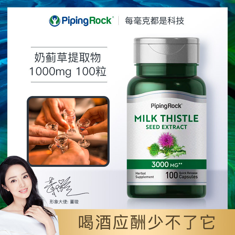 美国朴诺进口奶蓟草肝脏片熬夜加班喝酒应酬水飞蓟保健品上班族