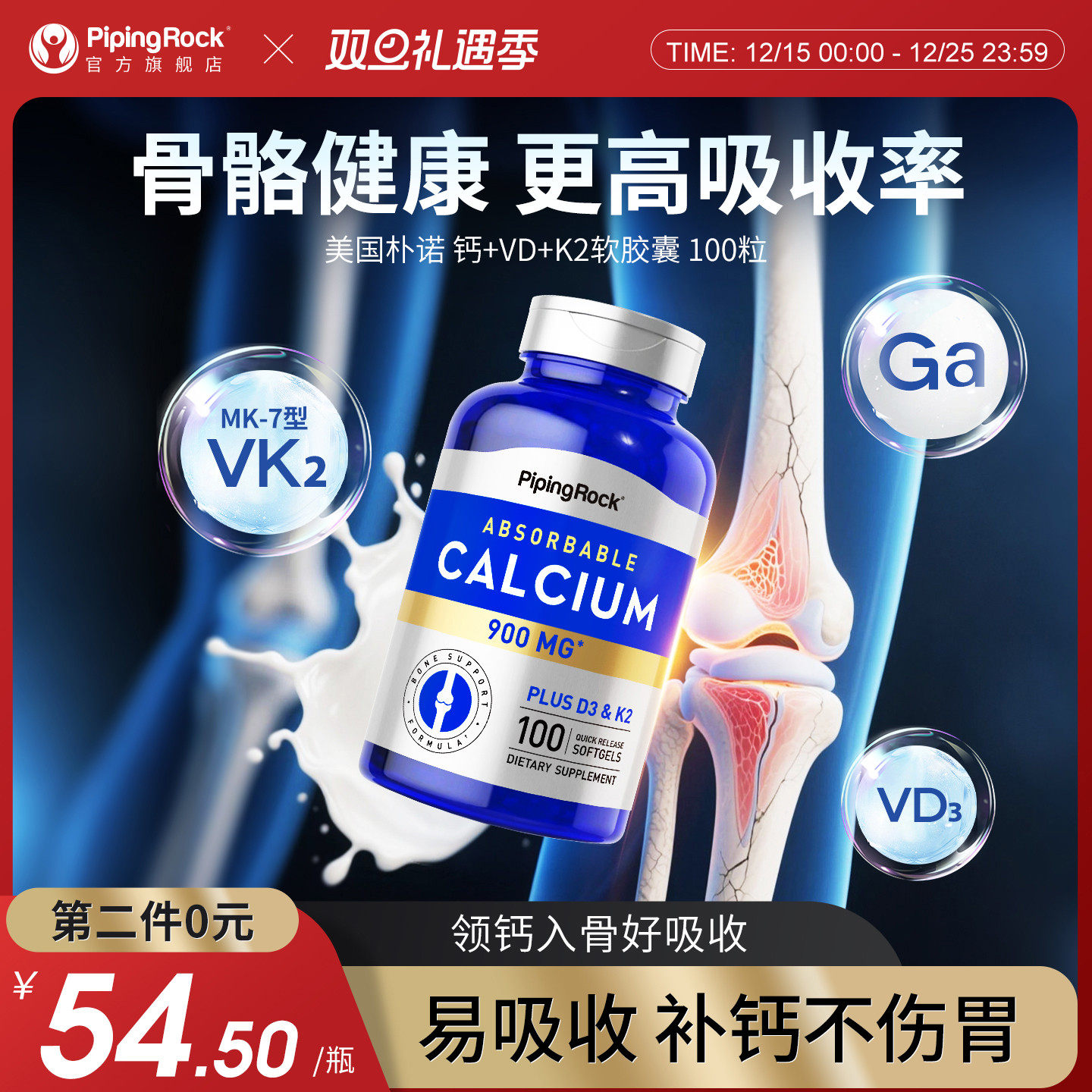 朴诺PPR钙+VD+K2软胶囊100粒