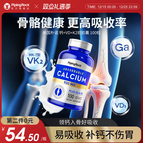 朴诺PPR钙+VD+K2软胶囊100粒