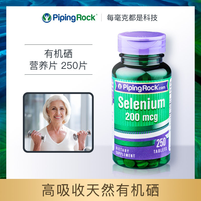 组合美国朴诺硒片补硒正品纳米硒酵母硒元素胶囊硒胡双素知西多片