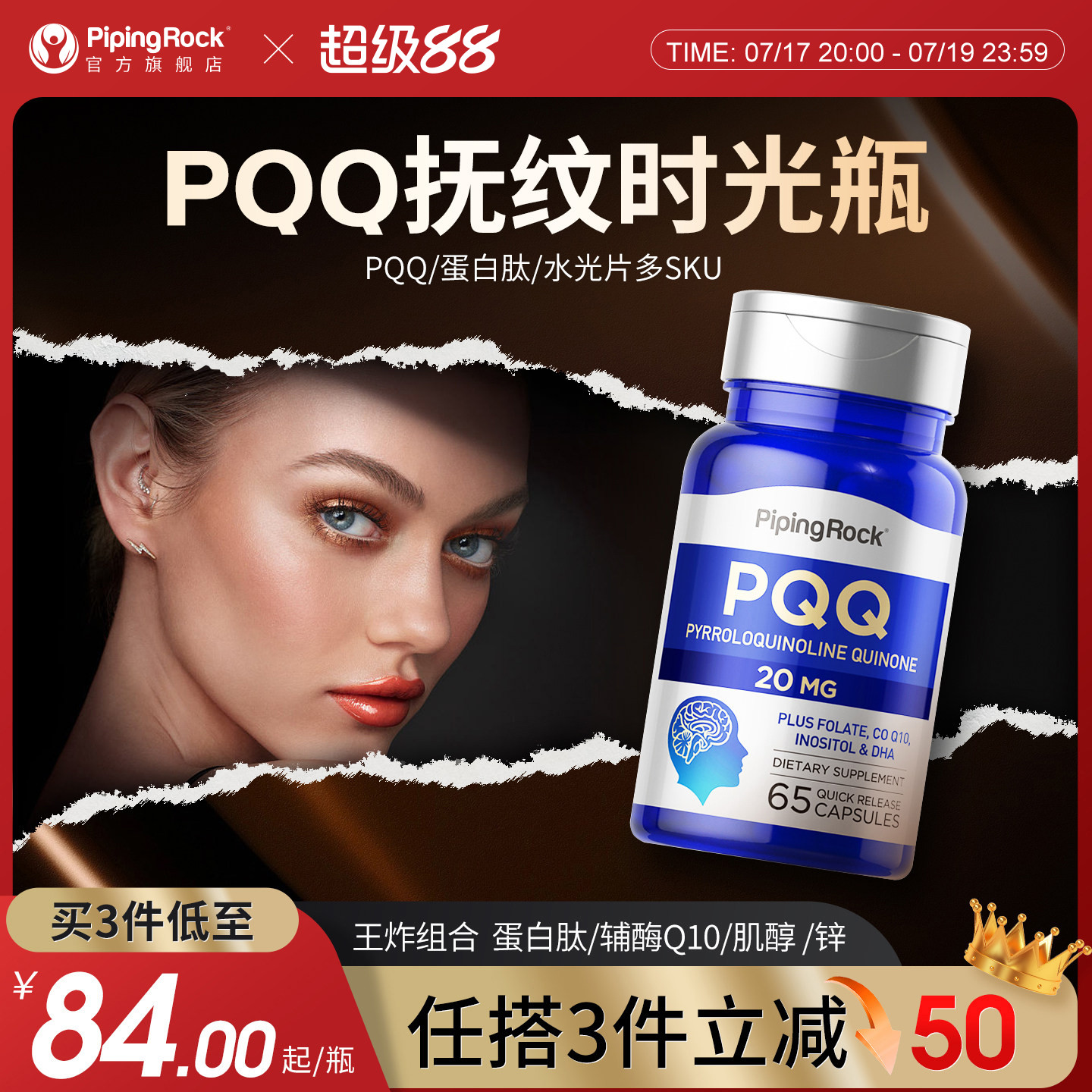 美国朴诺PQQ焕龄驻颜细胞级线粒体高端奢养保养玻尿酸旗舰店临期