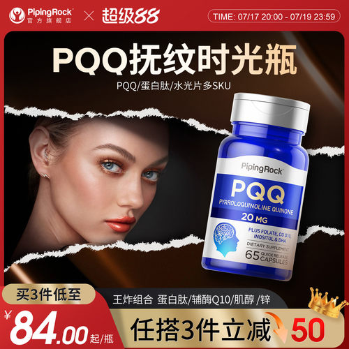 PQQ焕龄驻颜细胞级线粒体