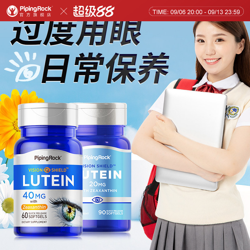 叶黄素胶囊20mg进口大人青少年图片