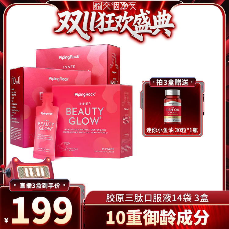 退黄紧脸氧化自由基pipingrock