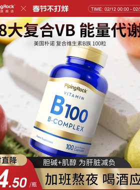 复合B族胆碱维生素多维b12 维生素b2片vb3维生素b6男女精力充沛