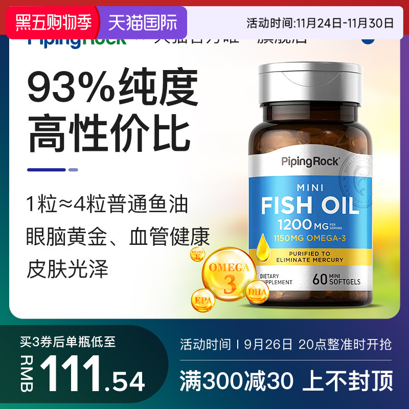 进口93%纯度深海鱼油60粒