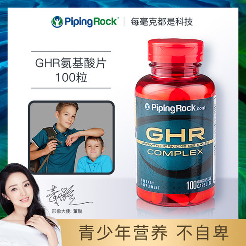 美国朴诺GHR学生成长青少年发育赖氨酸成年女性男性产品非钙片