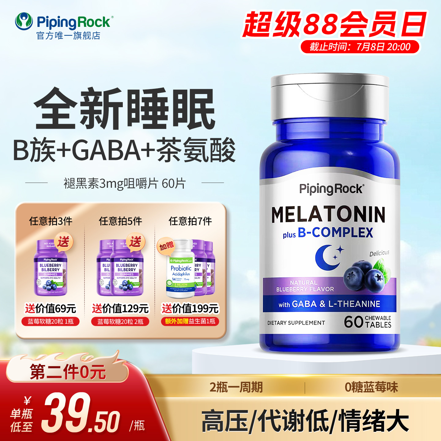 朴诺5mg睡眠安瓶褪黑素