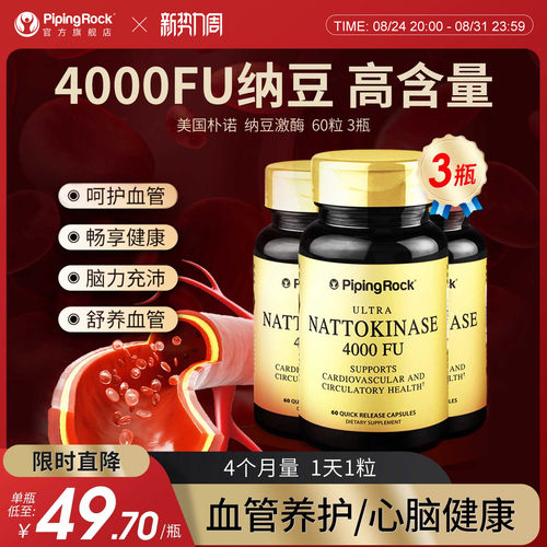 美国原装进口纳豆激酶纳豆激酶