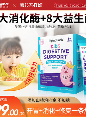 儿童健脾胃粉山楂鸡内金开胃消化益生菌消化酶26年6月临期