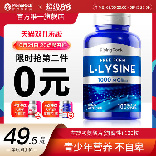 成人/青少年长腿长高赖氨酸生长