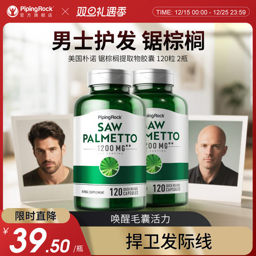 朴诺dht阻断剂果实软囊锯棕榈