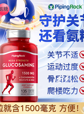 美国朴诺盐酸氨糖氨基葡萄糖软骨素营养片135粒MSM维骨力1500mg