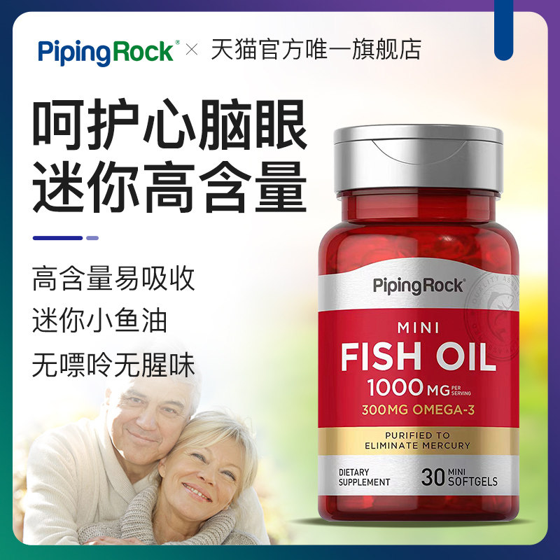 PiPingRock 迷你鱼油软胶囊1000mg 30粒,保健食品/膳食营养补充食品,鱼油/深海鱼油,淘宝优惠券,粉丝福利购,淘宝优惠卷