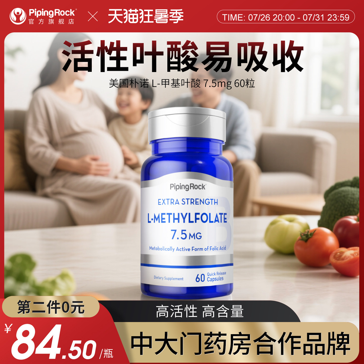 美国朴诺五甲基四氢天然活性叶酸片男士女性中老年人怀孕妇维生素