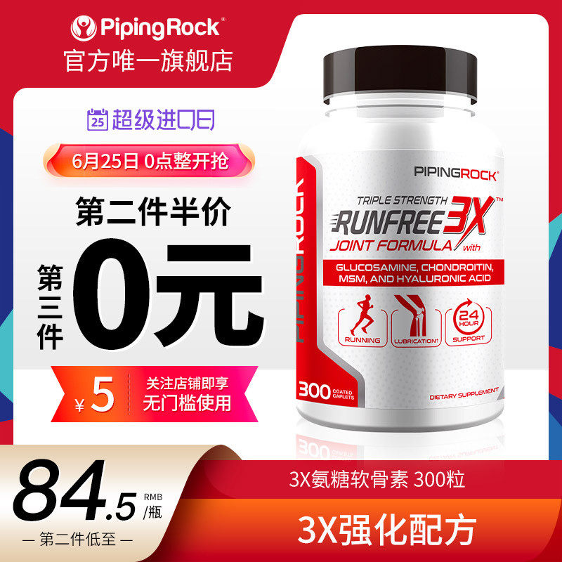 朴诺3X氨糖维骨力关节MSM软骨素氨基葡萄糖美国进口钙片中老年人