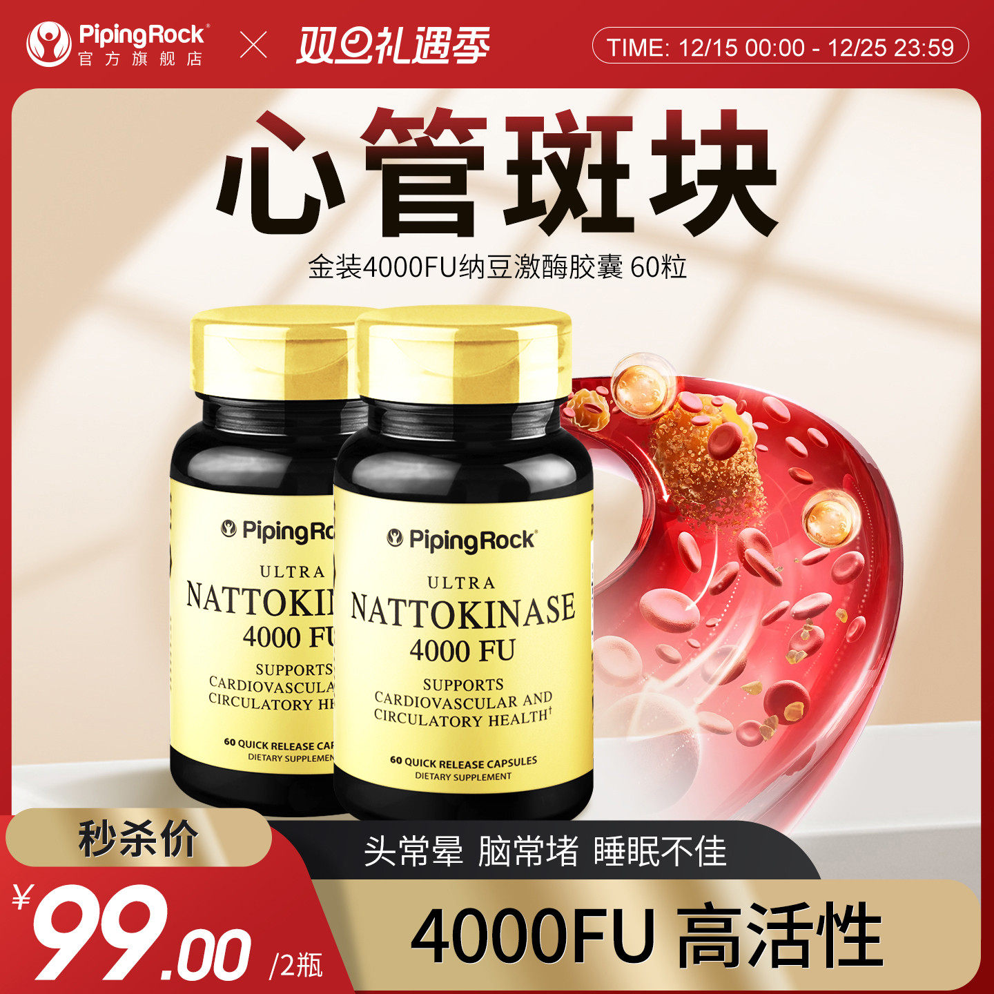 2瓶朴诺纳豆激酶胶囊溶栓红曲片