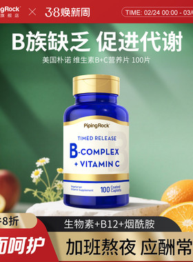 朴诺维B族+c片复合维生素促进代谢VB群维生素B6 B2 B12叶酸片