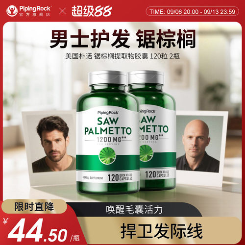 朴诺dht阻断剂果实软囊锯棕榈