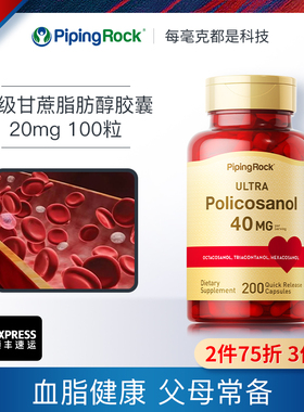 美国朴诺甘蔗原素脂肪醇胆固胶囊40mg 200粒血脂健康海外直邮