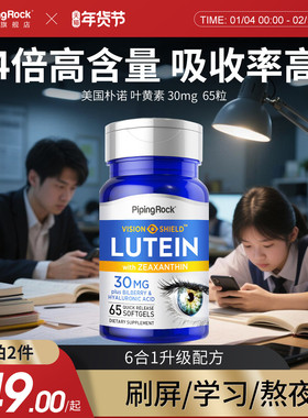 美国朴诺蓝莓叶黄素胶囊30mg65粒进口高含量大人青少年蓝莓非儿童