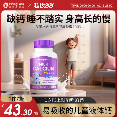 朴诺高效补钙安全放心