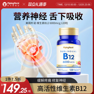 维生素B12 6000mcg高浓度活性B12维生素营养神经修复 正品
