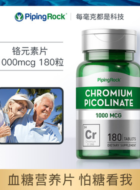 美国pipingrock朴诺血糖 酵母营养素鉻元素片三价铬红叶铬180粒