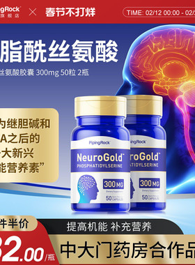 2瓶磷脂酰丝氨酸脑疲劳PS记忆专注力学生常备考研思维清晰学习
