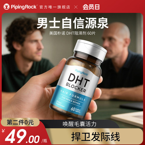 美国朴诺DHT阻滞剂胶囊