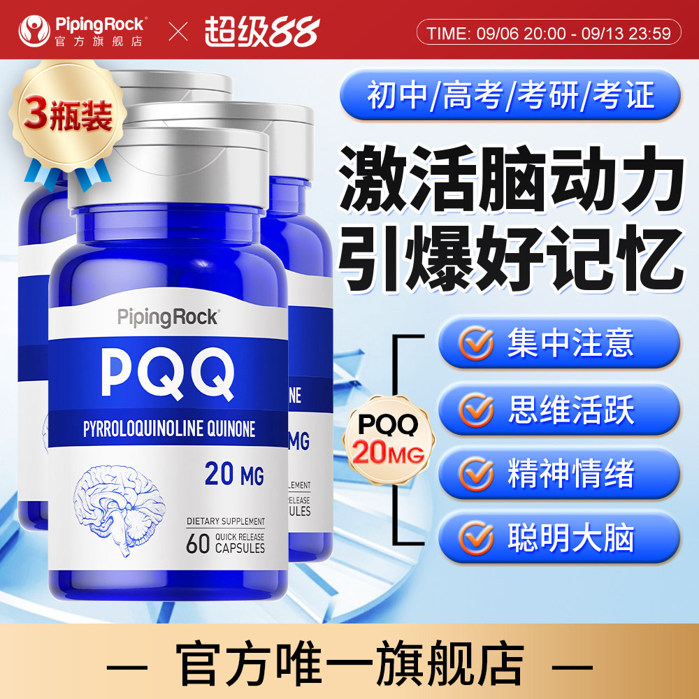 美国朴诺线粒体PQQ胶囊20mg线粒体优化剂 还原型辅酶进口临期图片