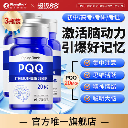 美国朴诺线粒体PQQ胶囊20mg线粒体优化剂 还原型辅酶进口临期