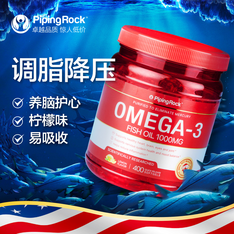 调脂降压！PipingRock Omega3 深海鱼油软胶囊1000mg*400粒