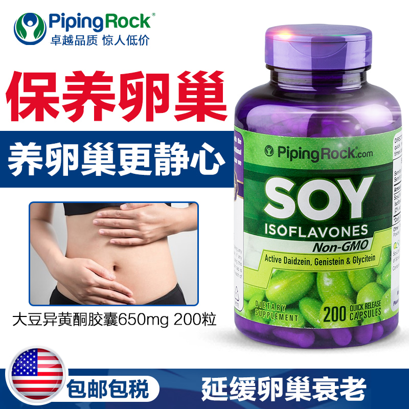 ´ó¶¹Òì»ÆÍª½ºÄÒ650mg200Á£´Æ¼¤ËØÌìÈ»ÕýÆ·Âѳ²±£Ñø¸ÄÉÆ¸üÄêÆÚ