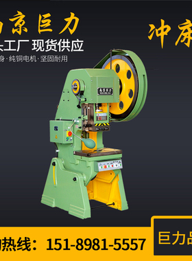 【巨力品牌】冲床 机械冲床 10T16T25T40T63T80T100T冲床生产厂家