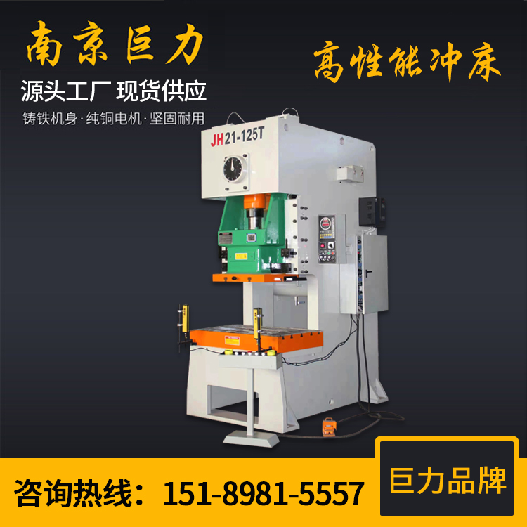 【巨力品牌】高性能气动冲床 自动送料数控冲床 jh21精密气动压力