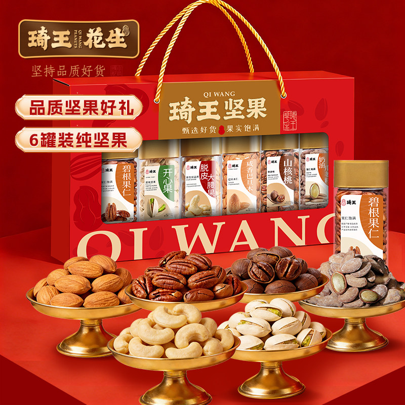 琦王坚果礼盒大礼包高档罐装年货礼品春节过年送长辈亲戚干果零食,零食/坚果/特产,坚果礼盒,淘宝优惠券,粉丝福利购,淘宝优惠卷