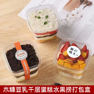 千层蛋糕盒水果捞打包盒透明吸塑西点盒木糠杯豆乳盒子甜品包装盒
