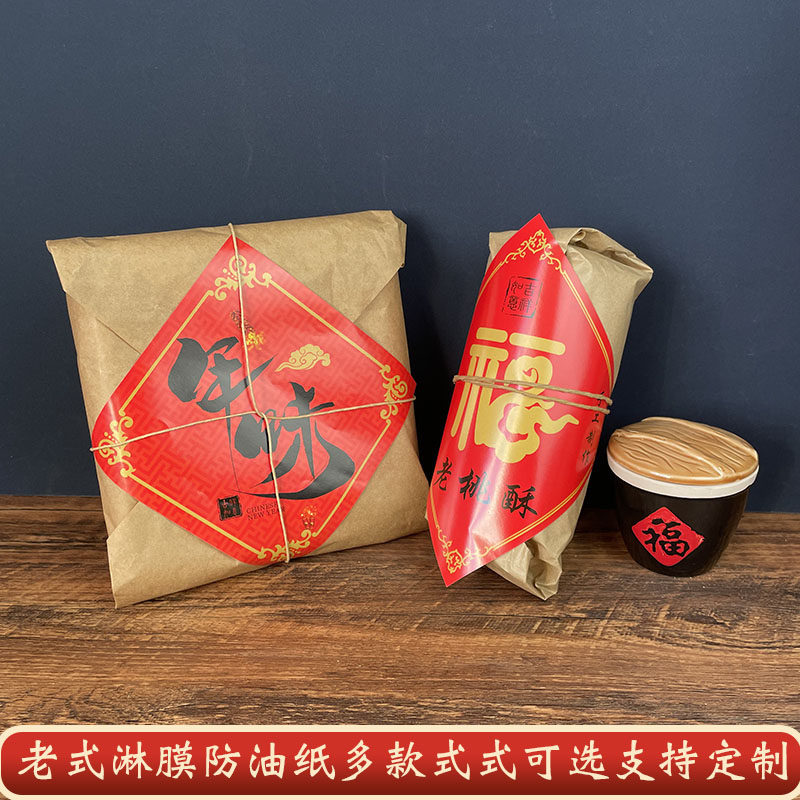 老式传统糕点包装纸淋膜防油纸老味道年货腊味桃酥月饼纸可定制