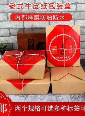 牛皮纸淋膜防油老式糕点盒包邮