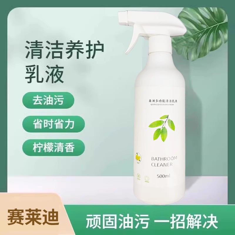 森澜多功能清洁乳液清剂洁净厨房油烟机强力去油污灶台瓷砖重油污