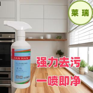 莱瑞清洁养护乳清洁剂全效厨房油烟机灶台重油污神器强力去污去油