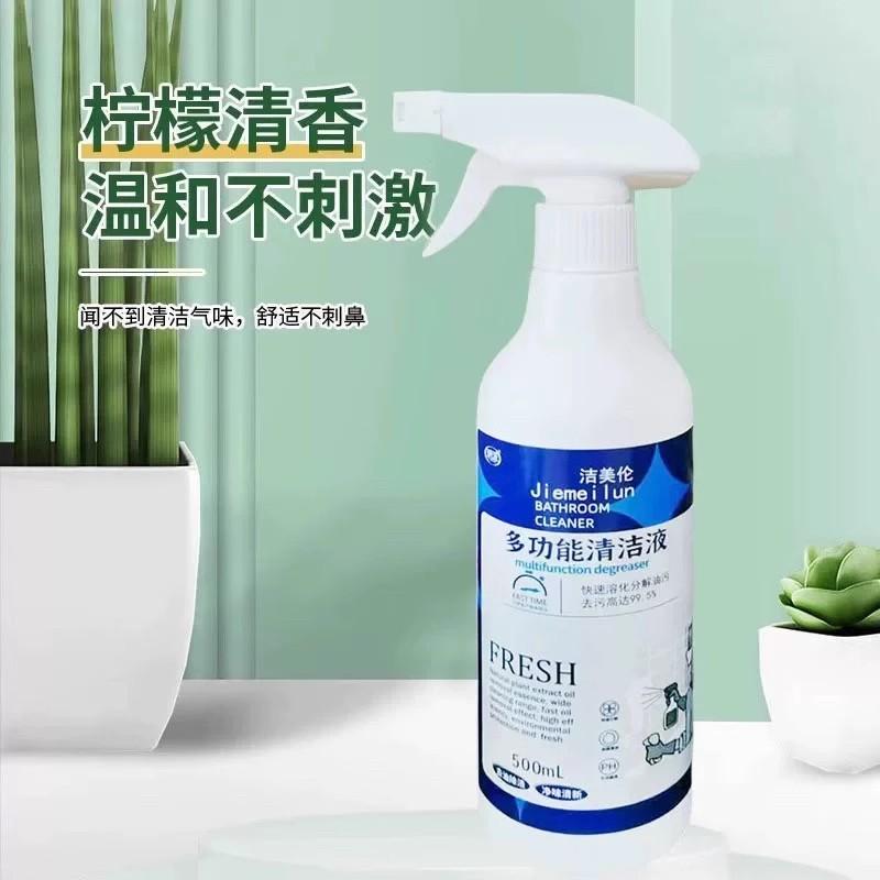 洁美伦多功能清洁液玥派清洁剂厨房油烟机灶台清洁神器强力去油污