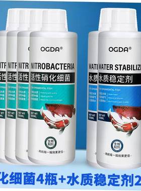 OGDA 活性硝化细菌 改善鱼缸水浑浊 腥臭 发黄 轻松打造空气!!