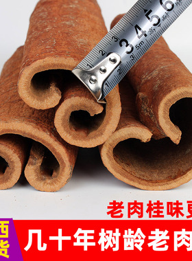 几十年树龄深山老肉桂桂皮正宗广西特产紫油桂香料调料干货沉水桂