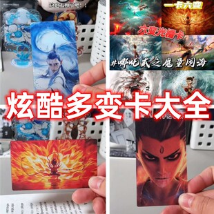 哪吒敖光敖丙光栅卡哪吒2之魔童闹海热卖 周边可变光栅卡摆摊礼品